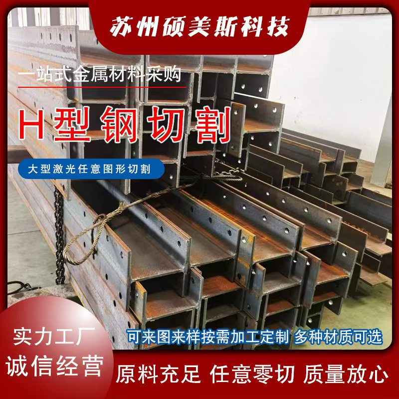 H型钢切割加工