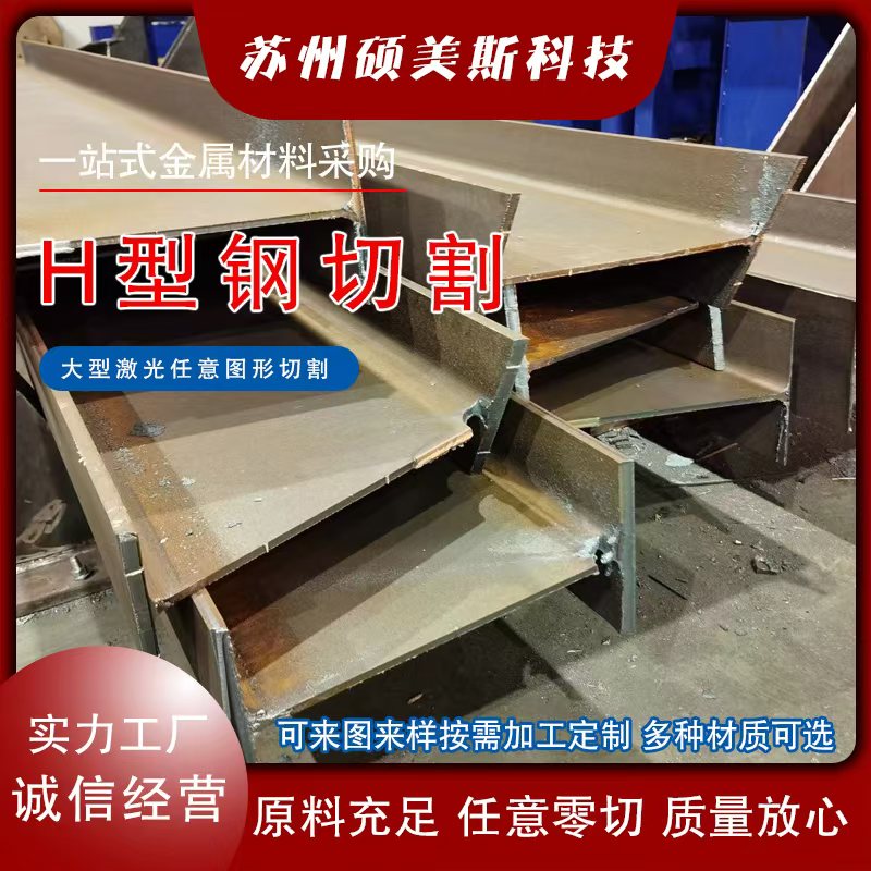 H型钢切割加工