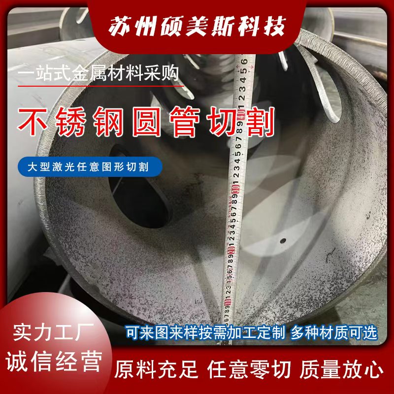 不锈钢圆管切割