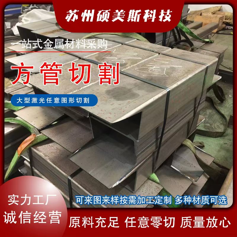 方管切割